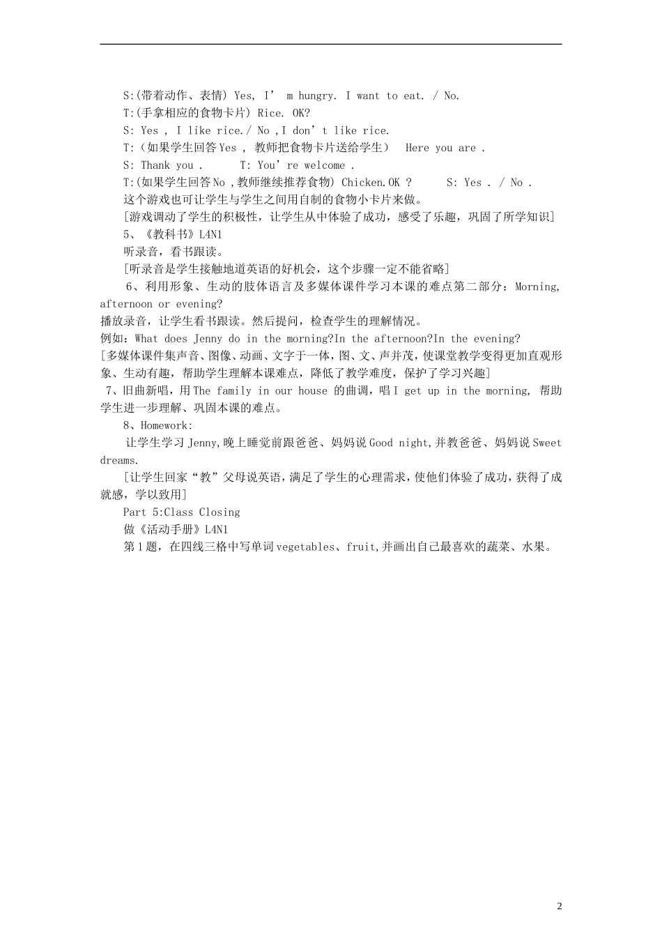 三年级英语下册 lesson19 I like Fruit教案 （新版）冀教版_第2页