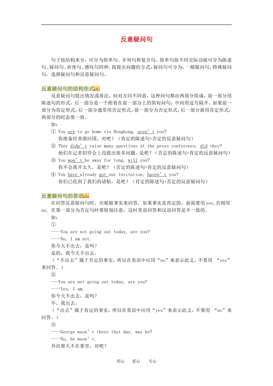 高三英语反意疑问句全国通用_第1页