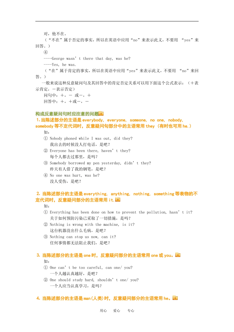 高三英语反意疑问句全国通用_第2页