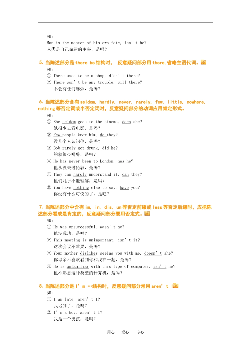 高三英语反意疑问句全国通用_第3页