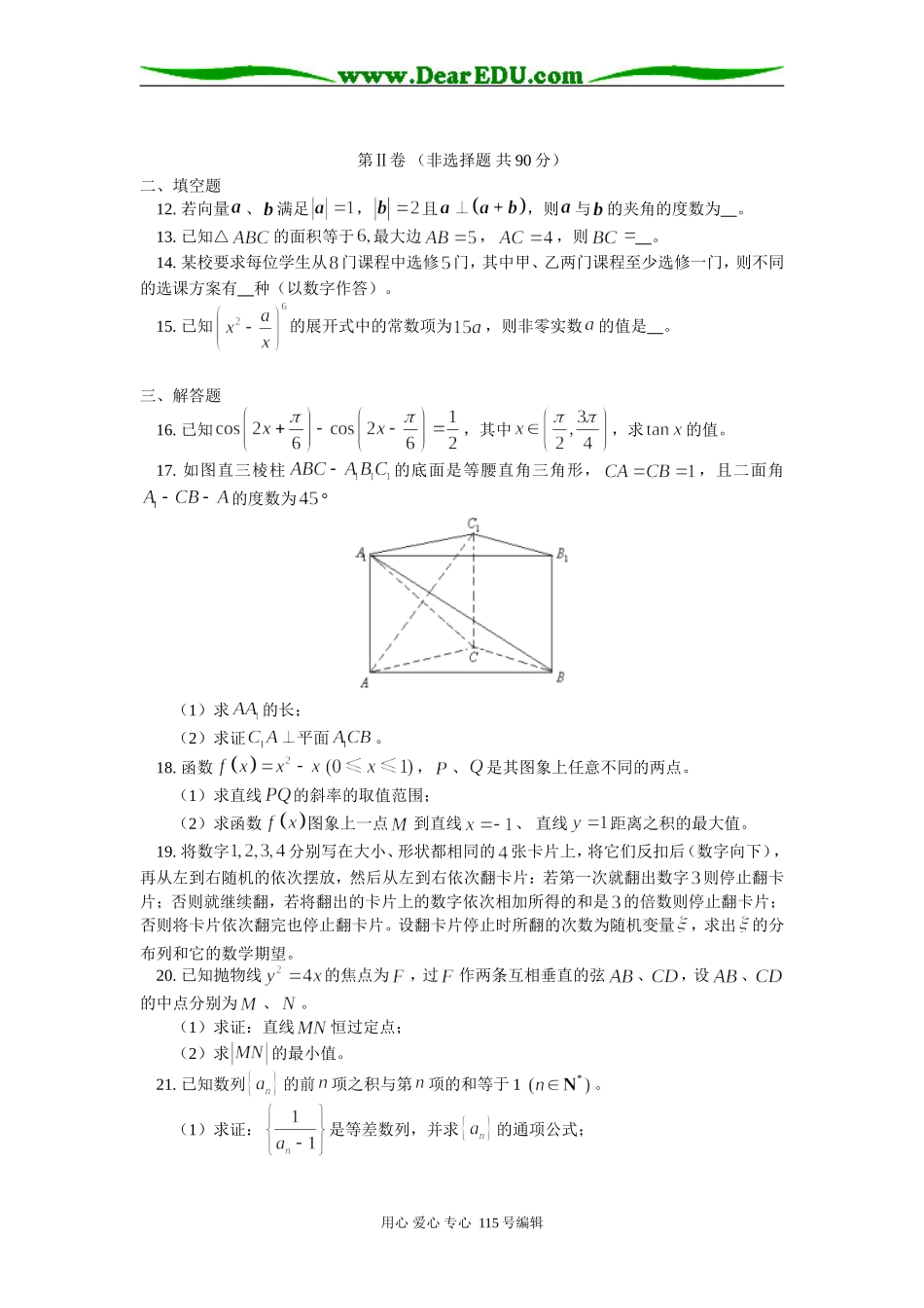 高三诊断性测验试卷理科数学（问卷）苏教版知识精讲_第2页