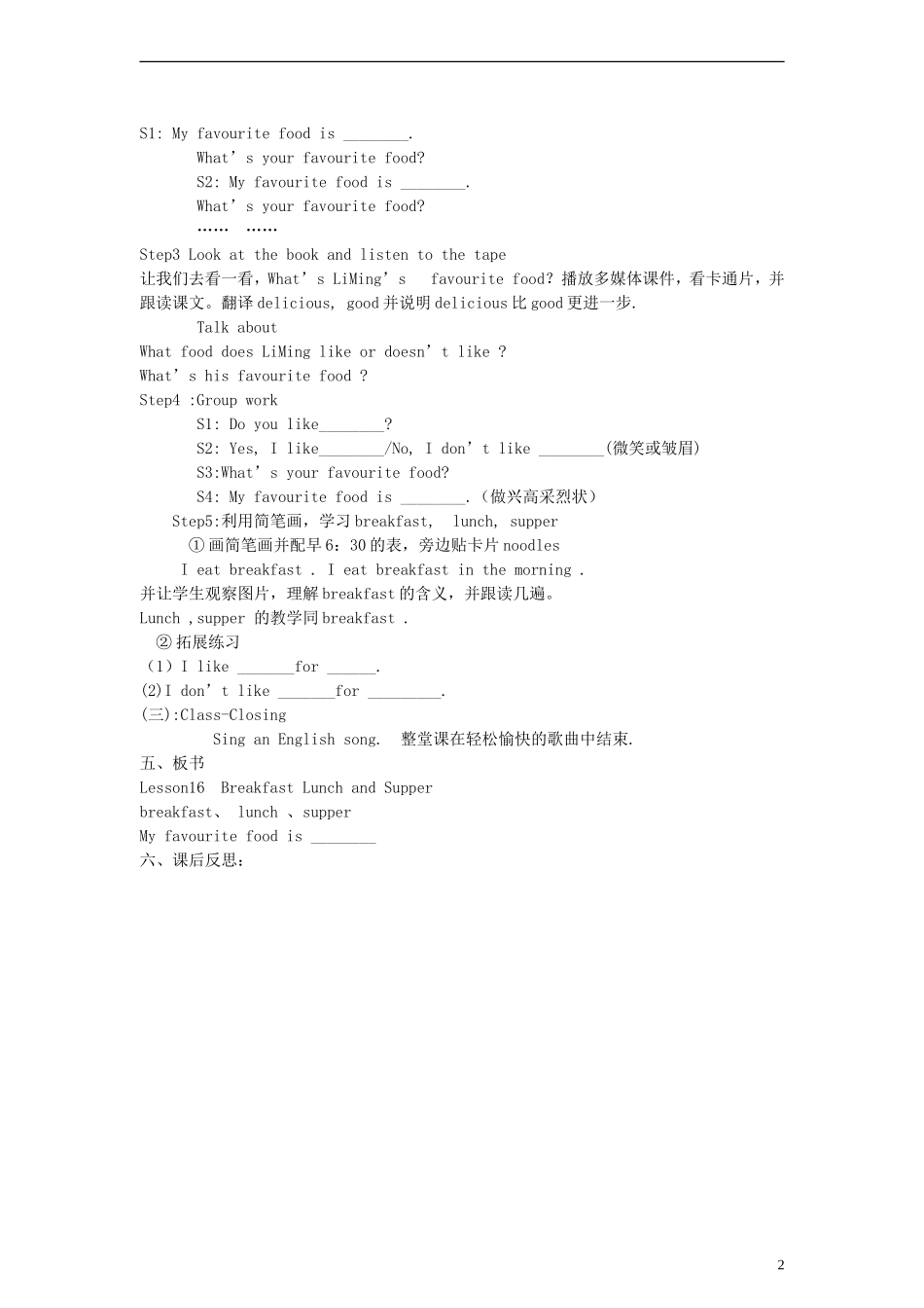 三年级英语下册 lesson16 Breakfast Lunch and Supper教案 （新版）冀教版_第2页