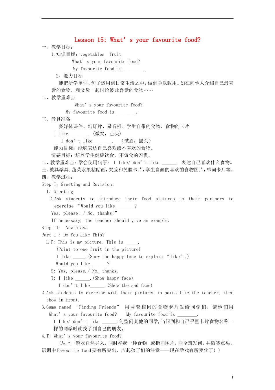三年级英语下册 lesson15 What’s your favourite food？教案 （新版）冀教版_第1页