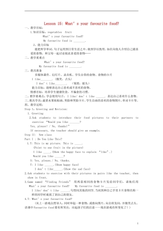 三年级英语下册 lesson15 What’s your favourite food？教案 （新版）冀教版