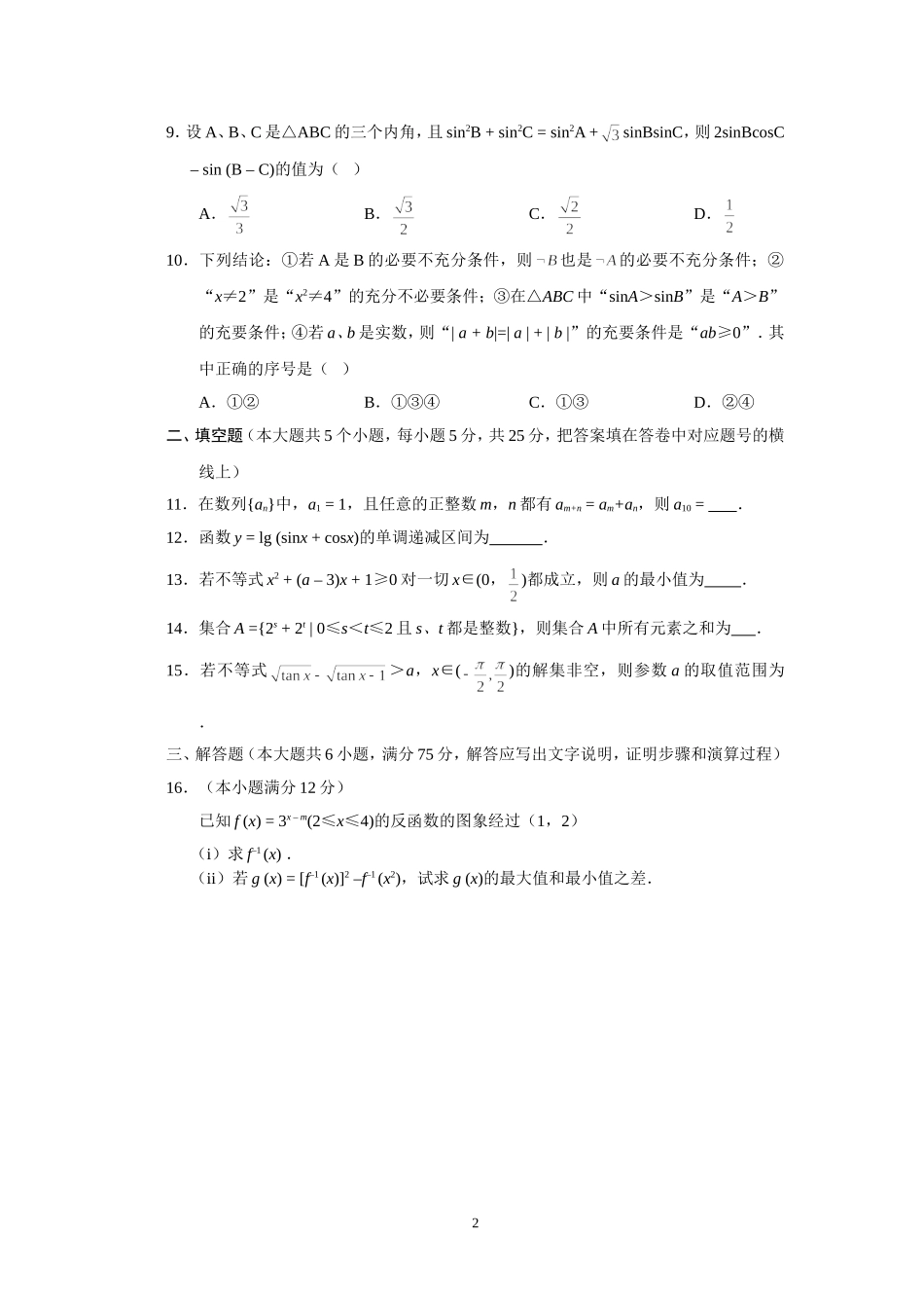 高三第二次月考理科数学_第2页