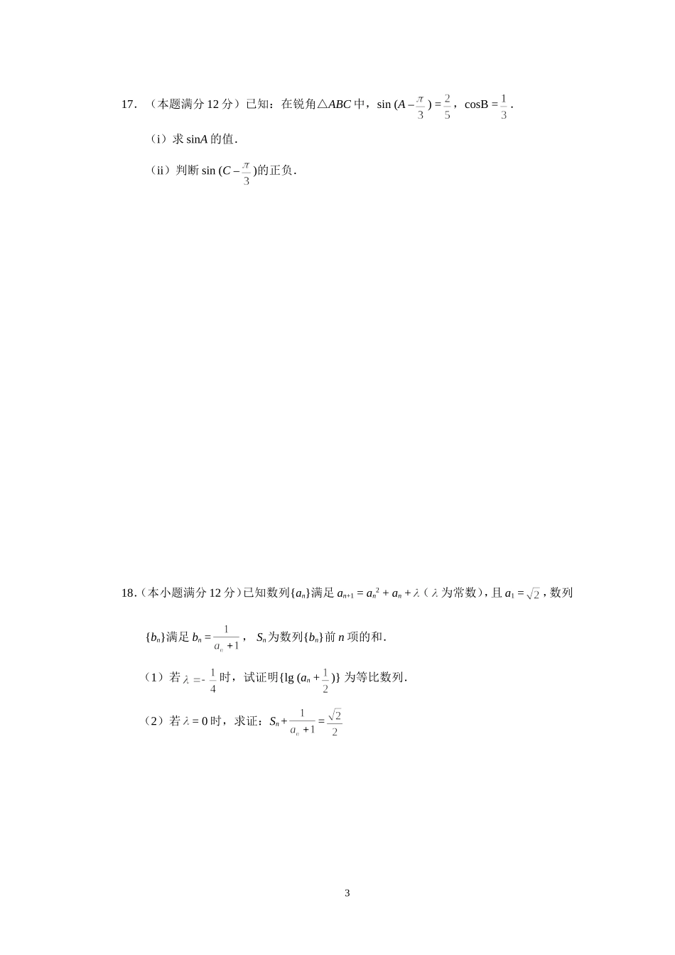高三第二次月考理科数学_第3页