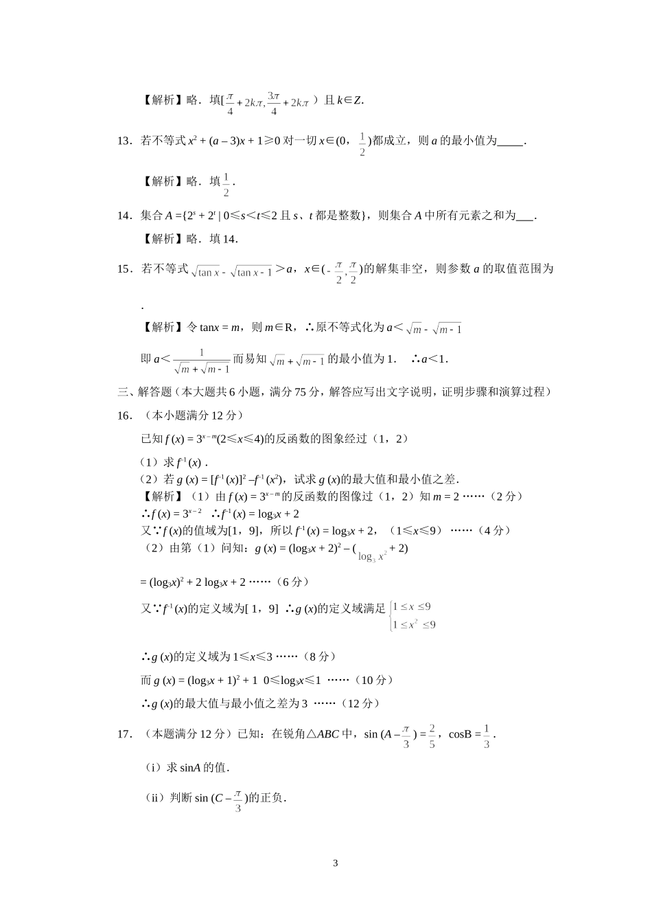 高三第二次月考理科数学教师卷_第3页