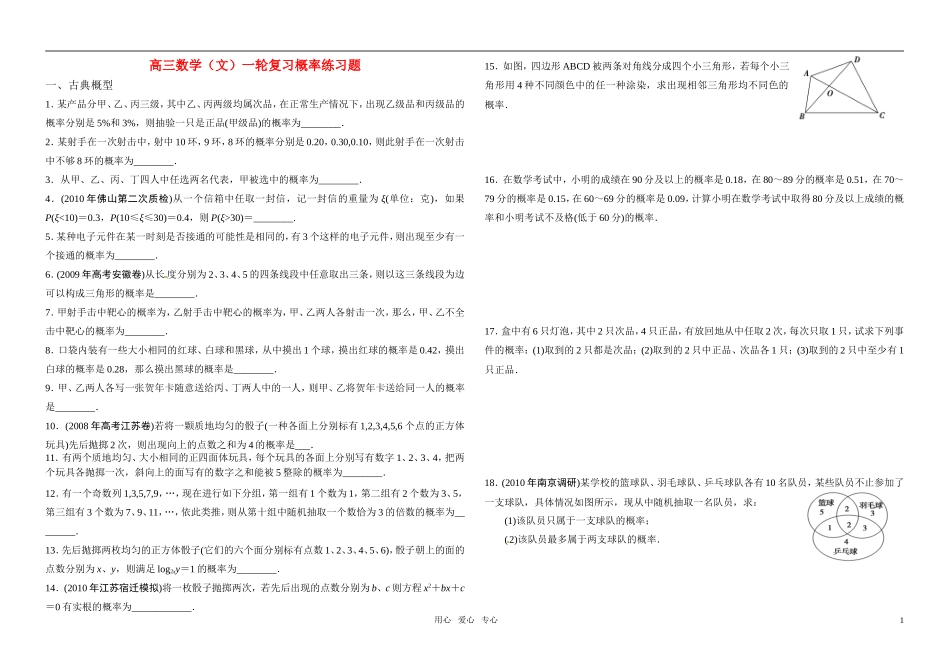 高三第数学一轮复习 概率练习 新人教版_第1页