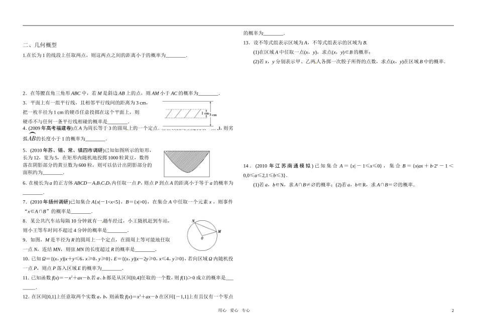 高三第数学一轮复习 概率练习 新人教版_第2页