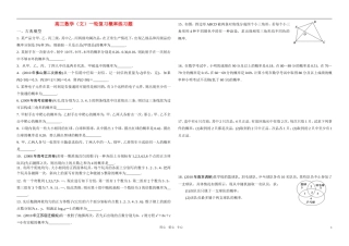 高三第数学一轮复习 概率练习 新人教版