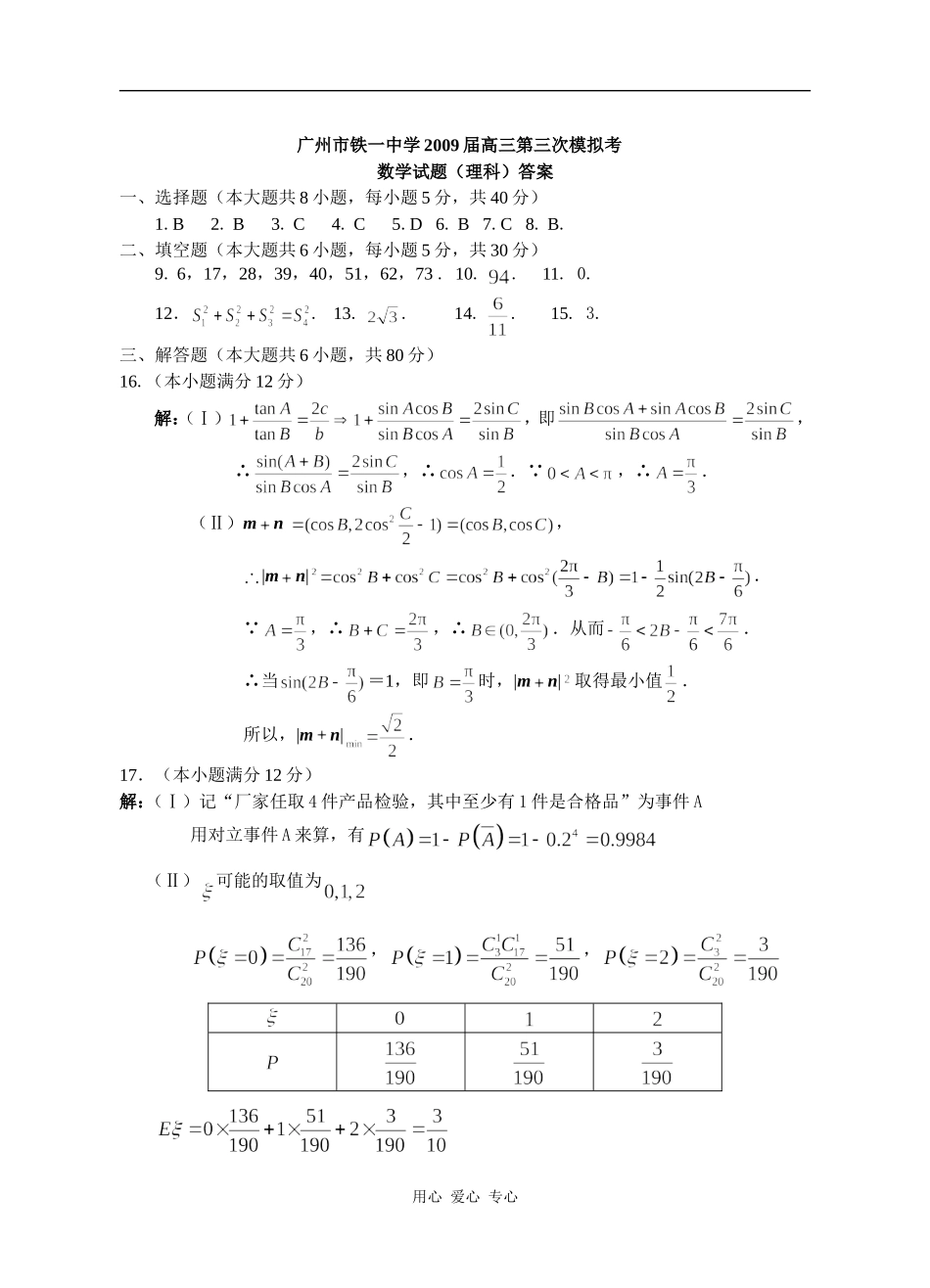高三第三次模拟考试题答案_第1页