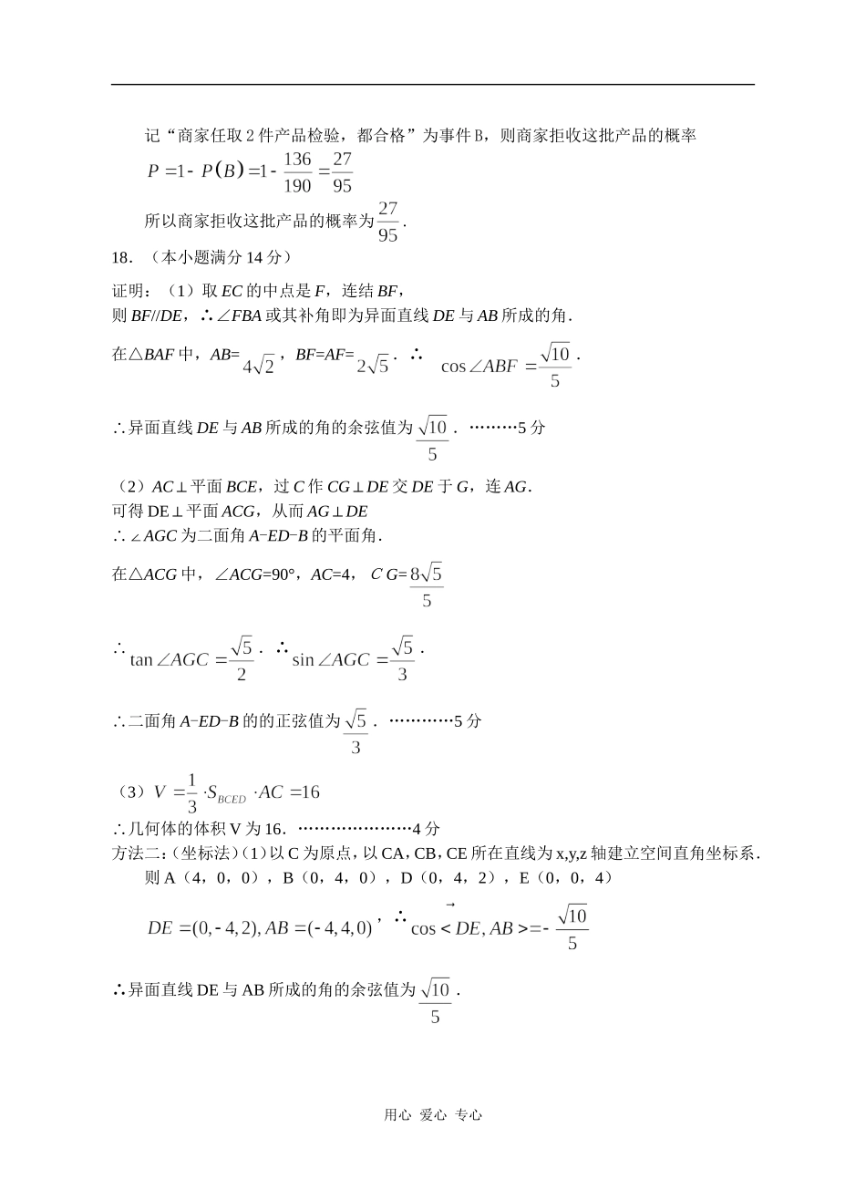 高三第三次模拟考试题答案_第2页