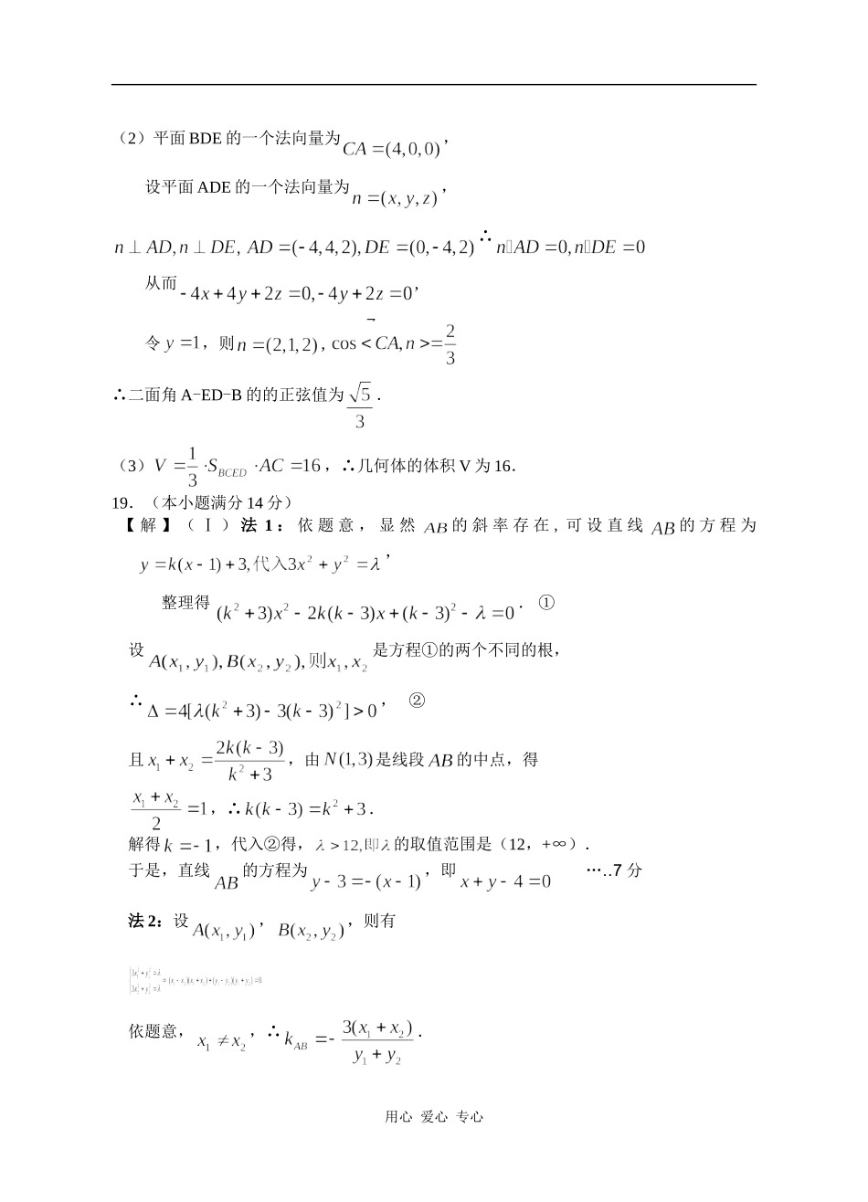 高三第三次模拟考试题答案_第3页