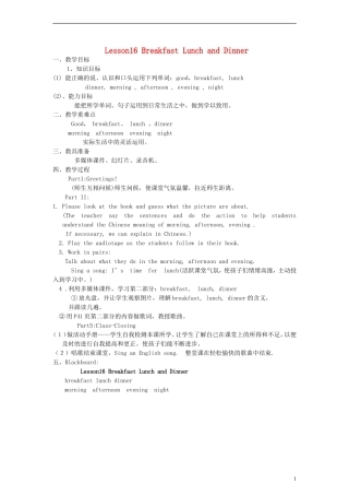 三年级英语下册 lesson16 Breakfast Lunch and Dinner教案 （新版）冀教版