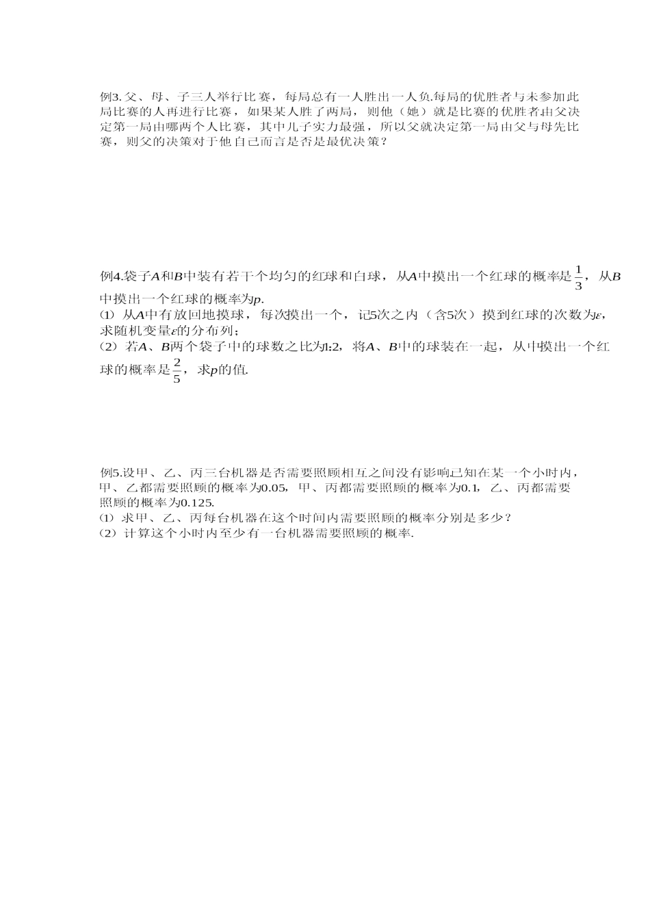 高三理科数学《第48讲 互斥事件的概率、条件概率与独立事件的概率》_第2页