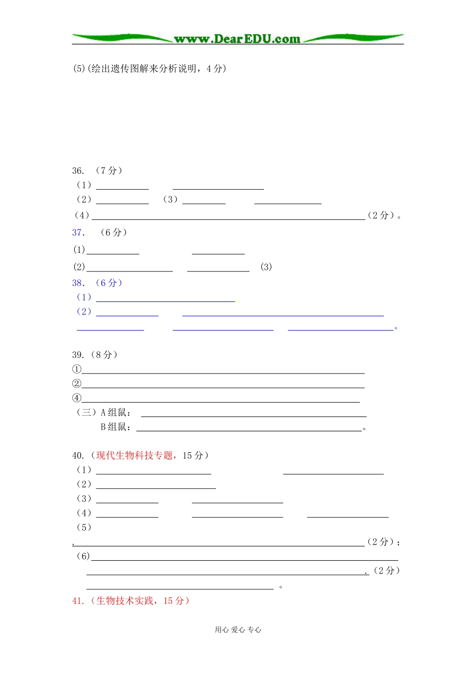 高三生物（答题卷）_第2页