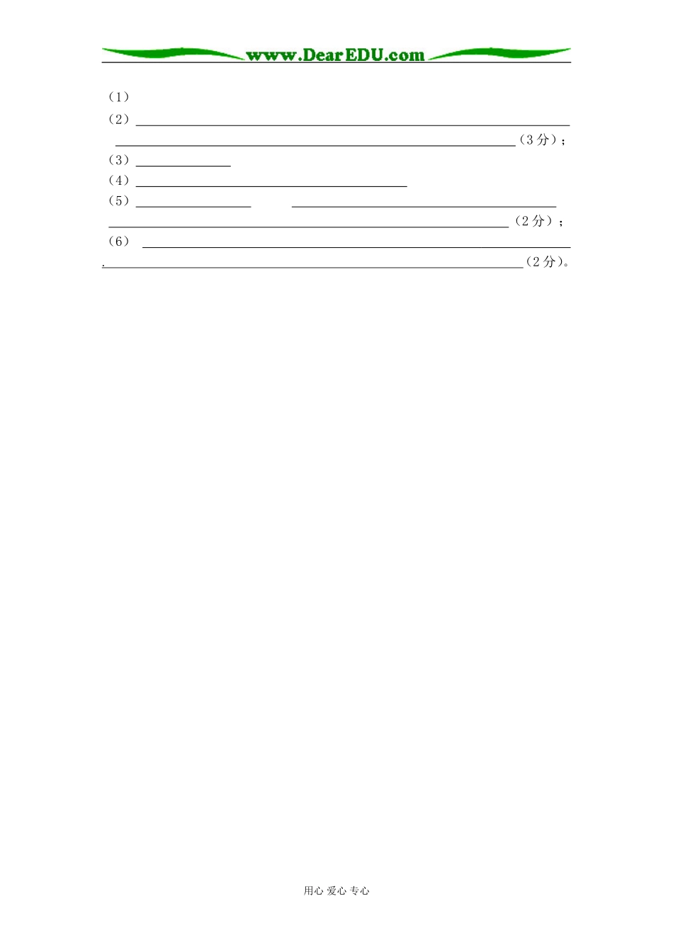 高三生物（答题卷）_第3页