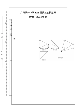 高三第三次模拟考试题答卷