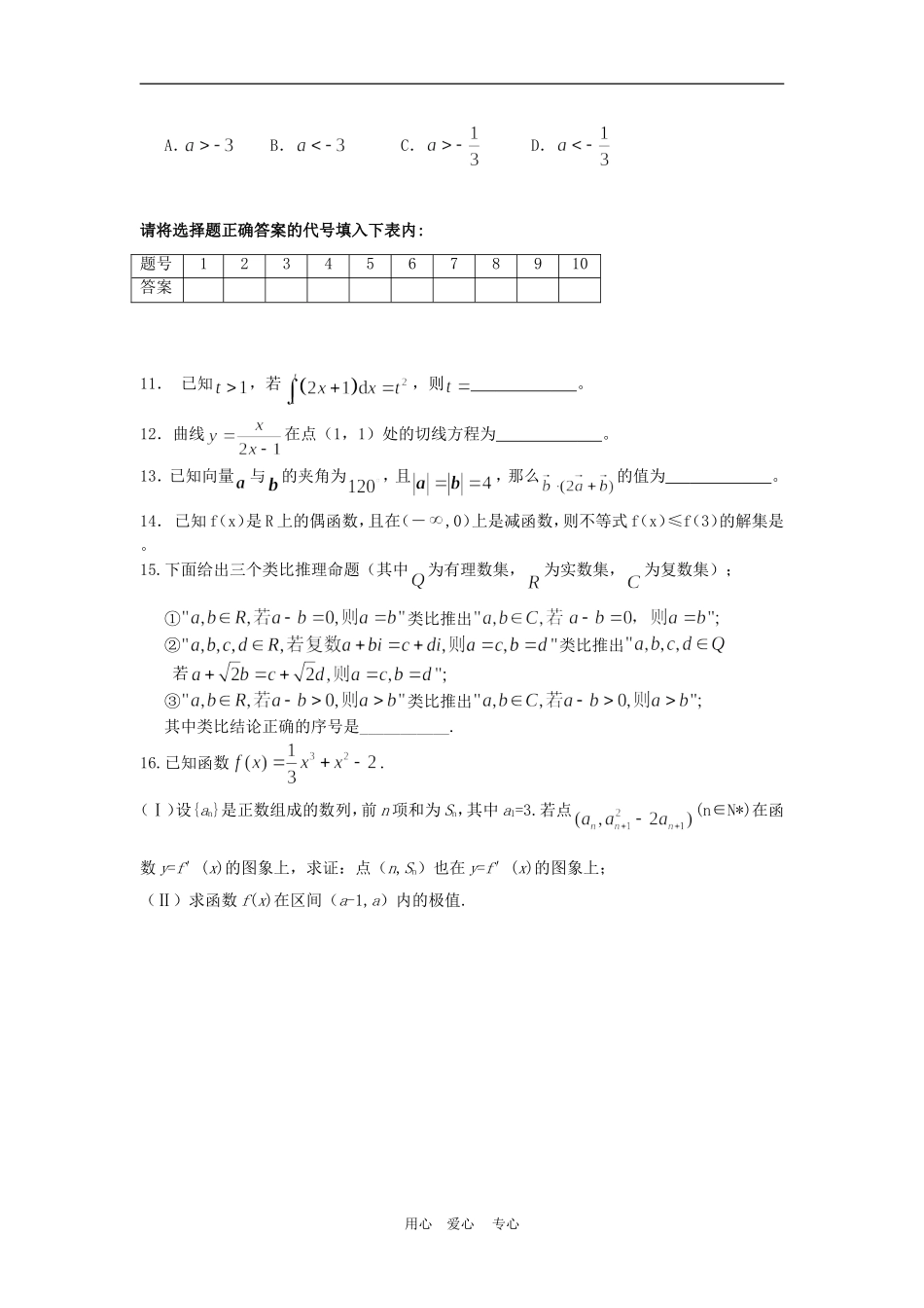 高三理科数学之回归课本基础训练_第2页