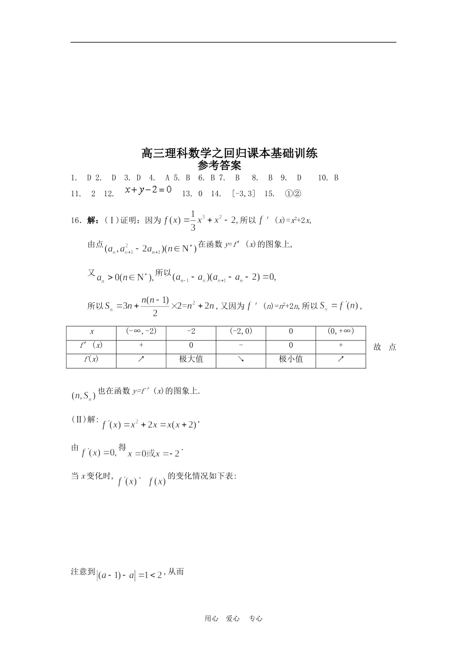 高三理科数学之回归课本基础训练_第3页