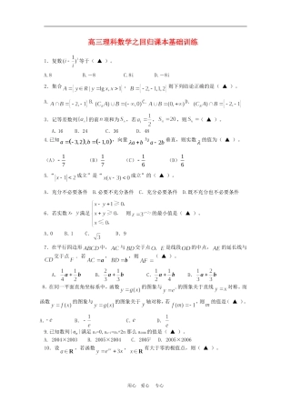 高三理科数学之回归课本基础训练