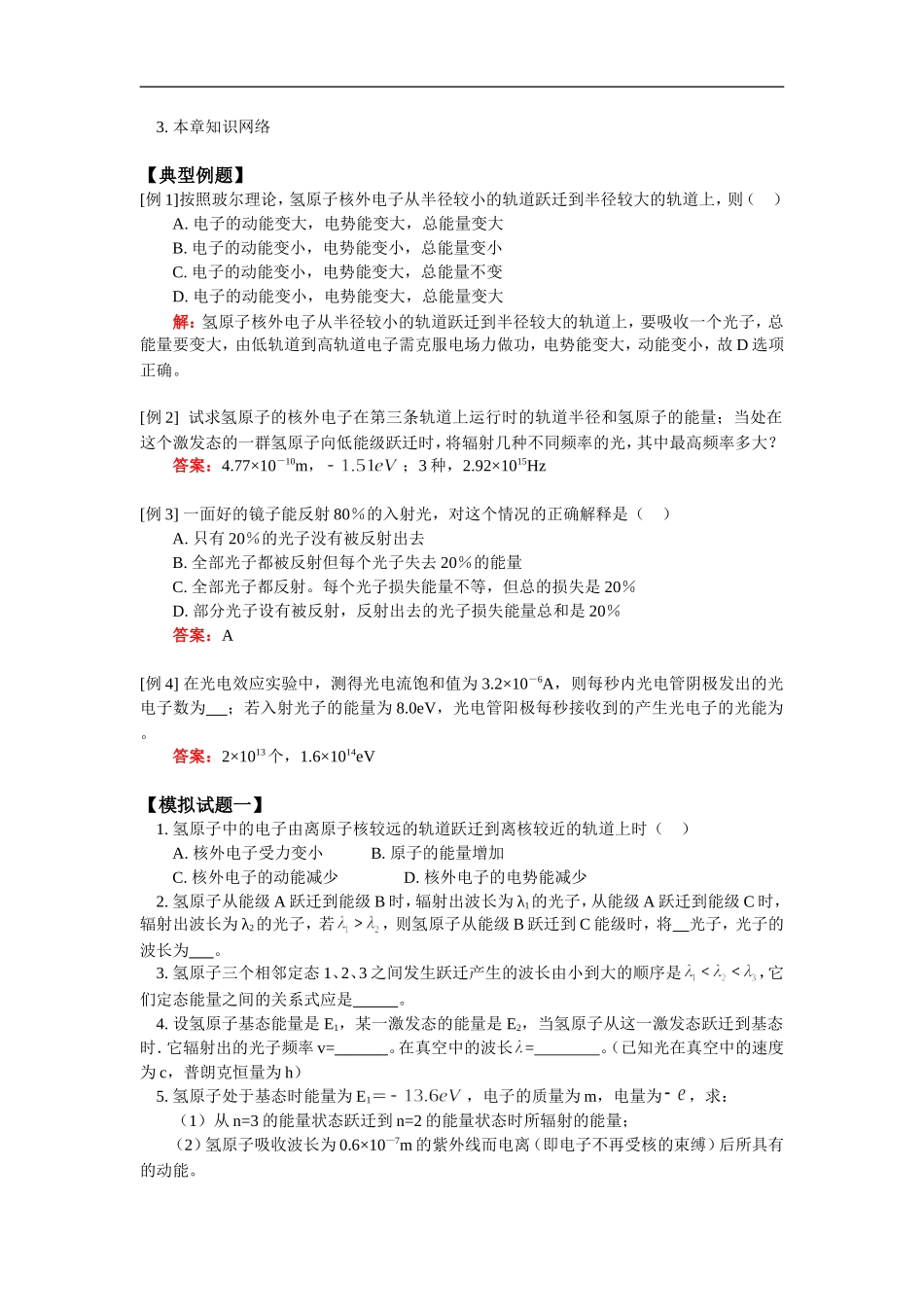 高三物理能级人教版 知识精讲_第2页