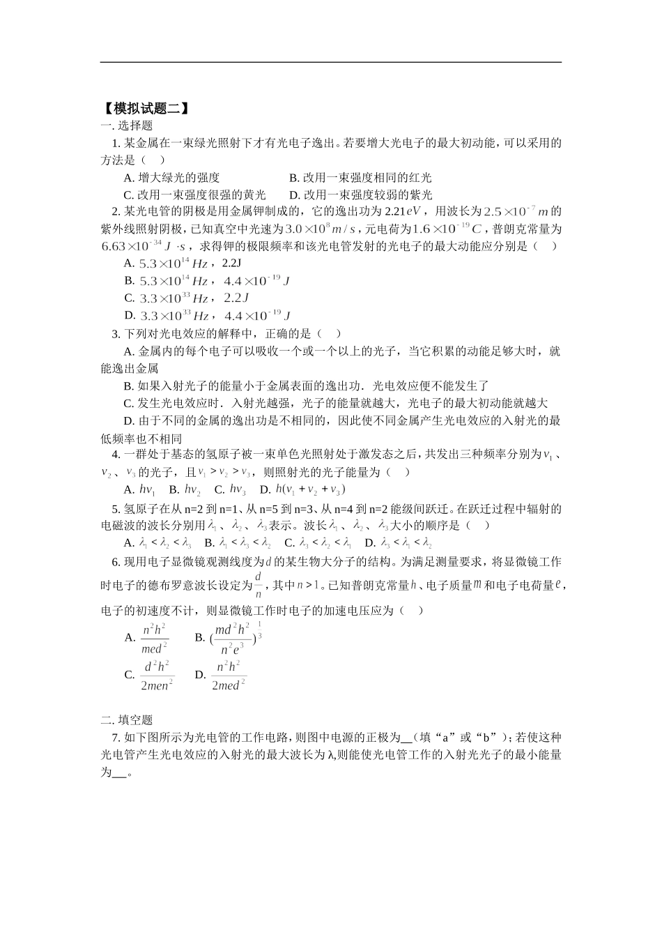 高三物理能级人教版 知识精讲_第3页