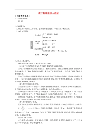 高三物理能级人教版 知识精讲