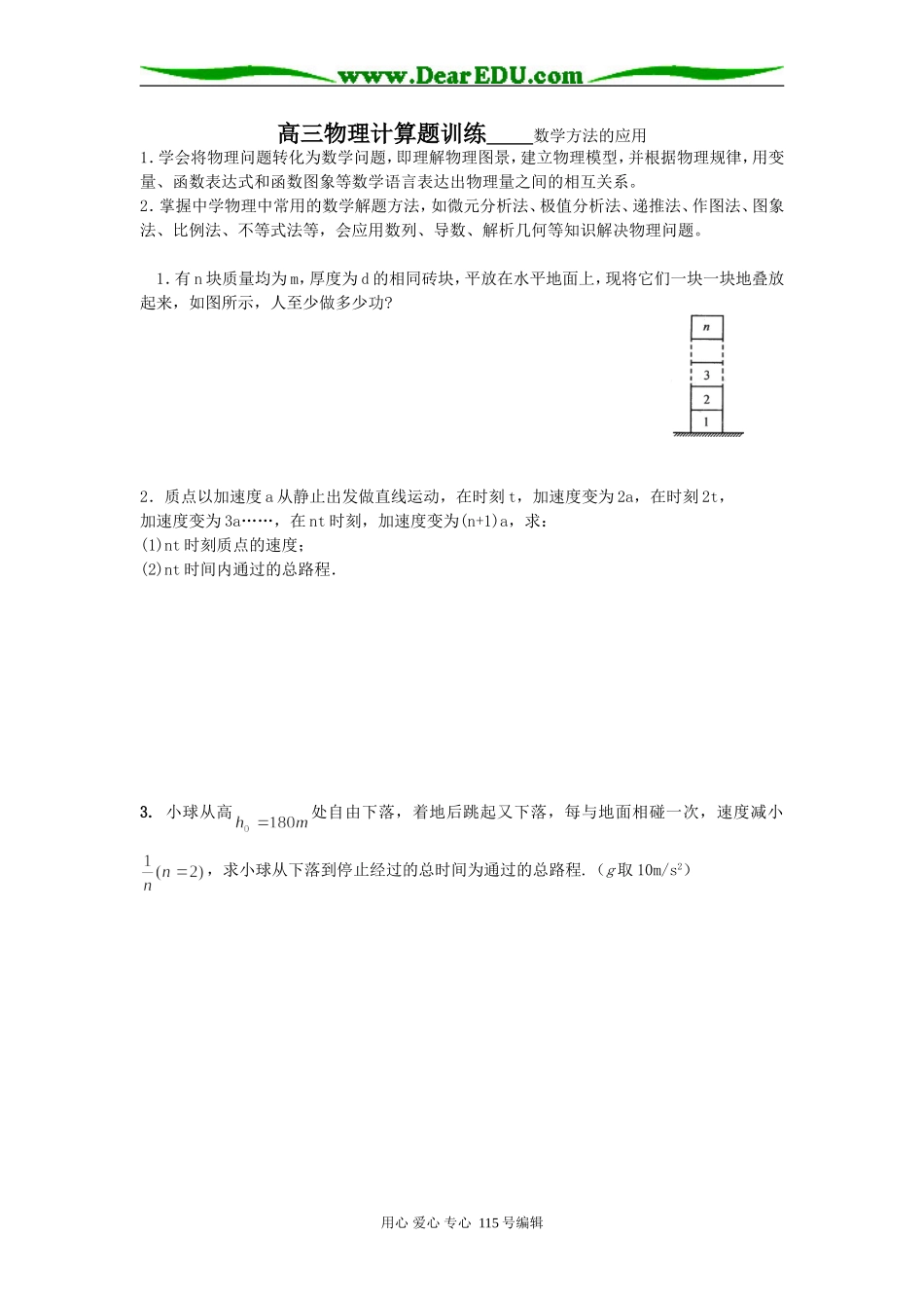 高三物理计算题训练数学方法的应用_第1页