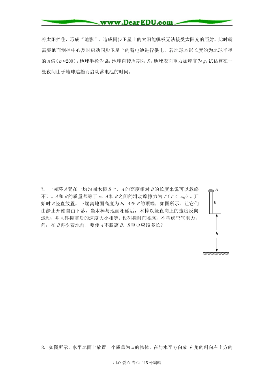 高三物理计算题训练数学方法的应用_第3页
