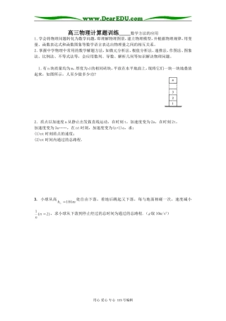 高三物理计算题训练数学方法的应用