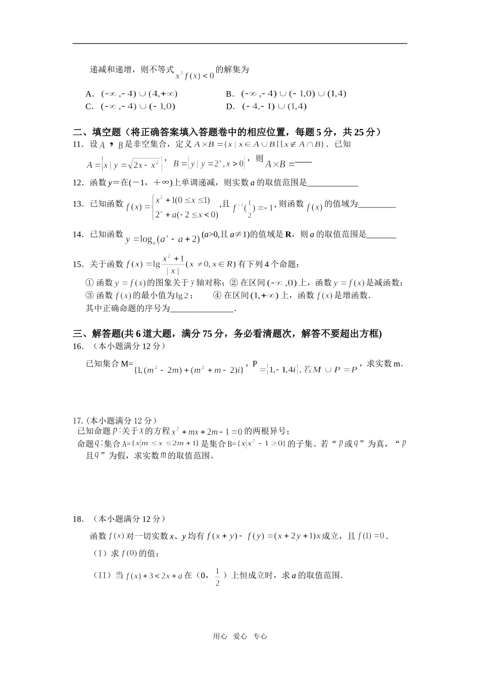 高三理科第二次月考试题_第2页