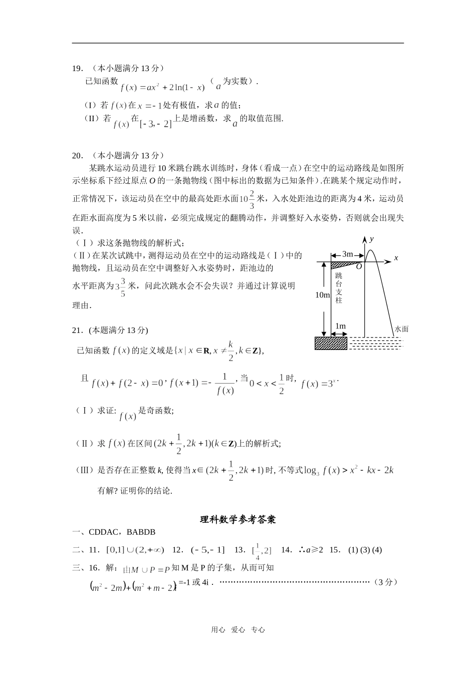 高三理科第二次月考试题_第3页