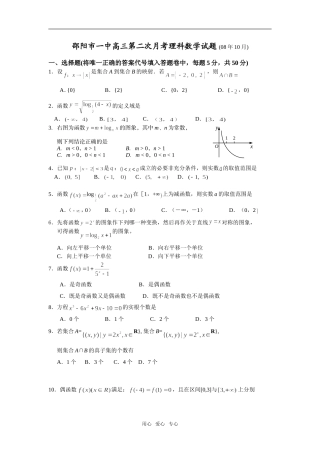 高三理科第二次月考试题