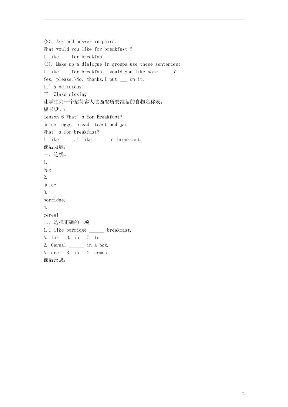 三年级英语下册 lesson15 What’s for Breakfast？教案 （新版）冀教版_第2页