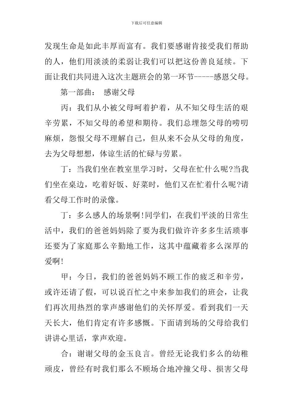 心存感恩主题班会主持词_第3页