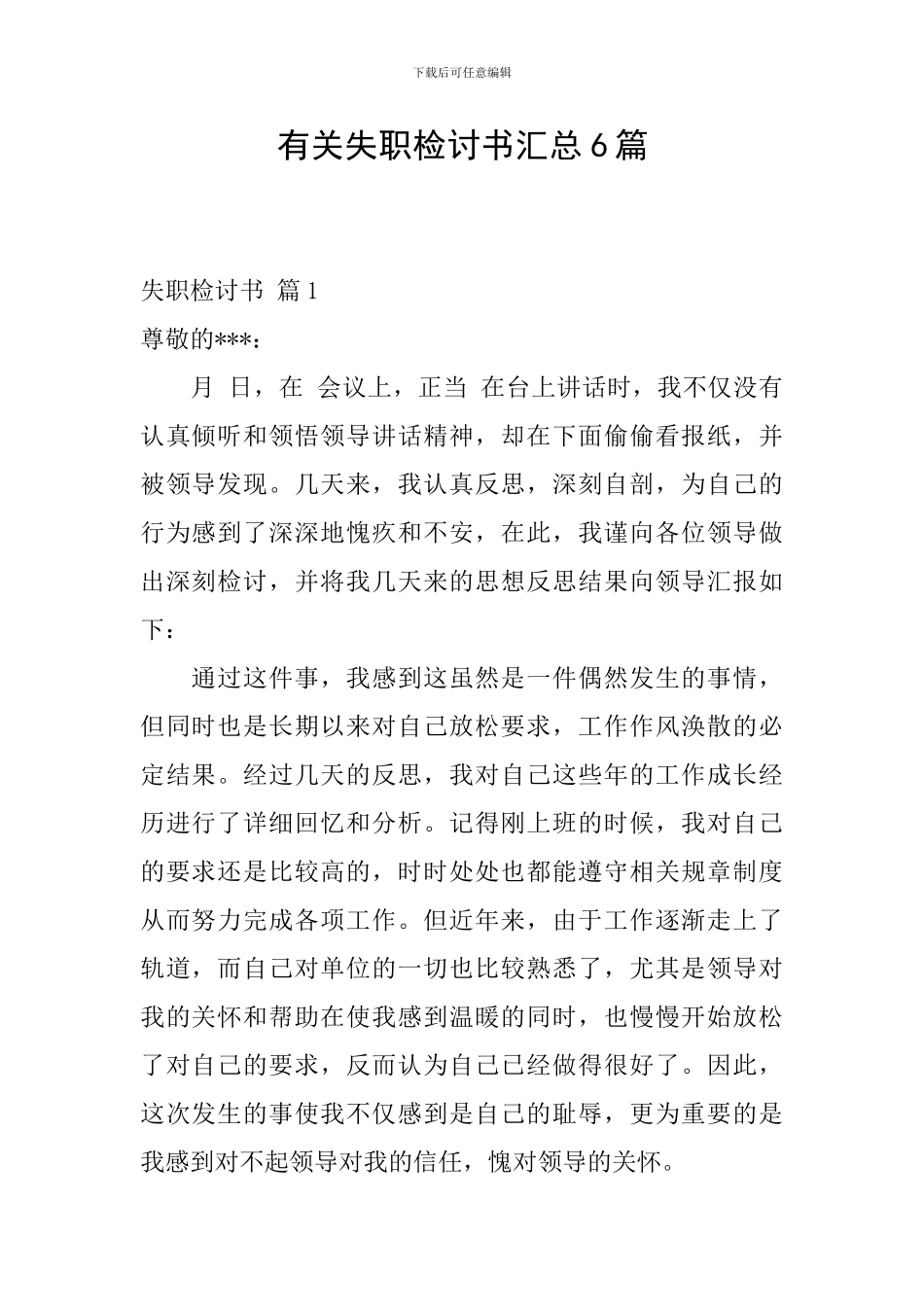 有关失职检讨书汇总6篇_第1页