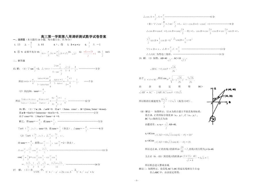 高三第一学期第八周调研测试_第3页