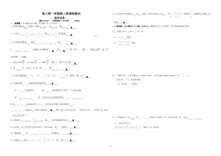 高三第一学期第八周调研测试