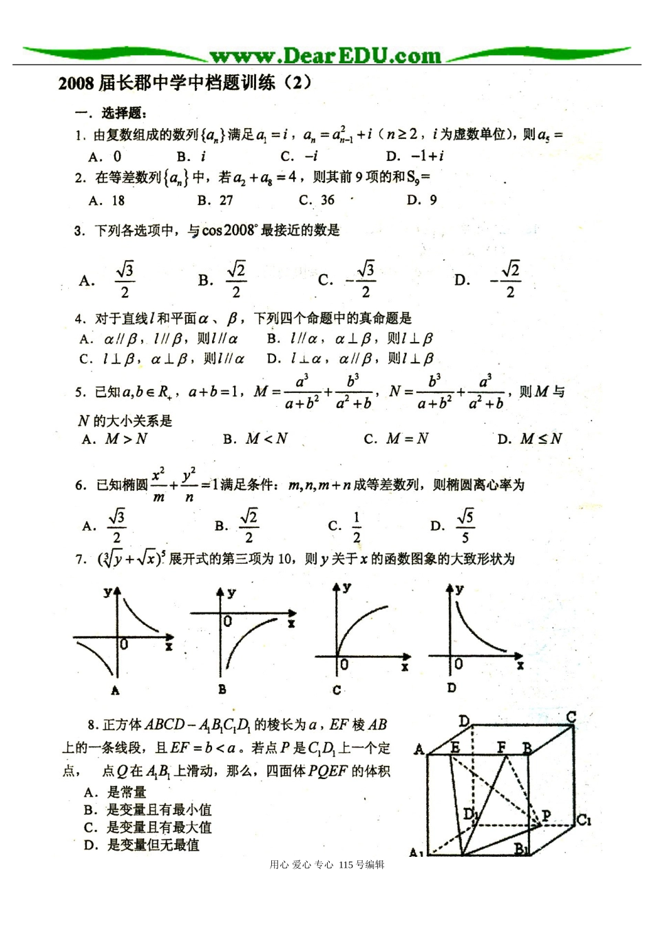 高三理科数学中档题训练(2)+(1)的答案_第1页