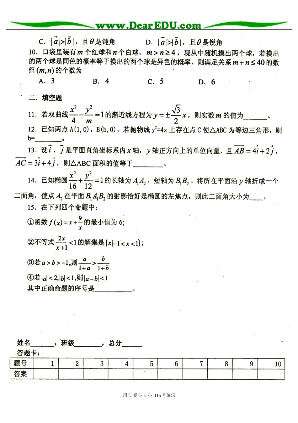 高三理科数学中档题训练(2)+(1)的答案_第2页