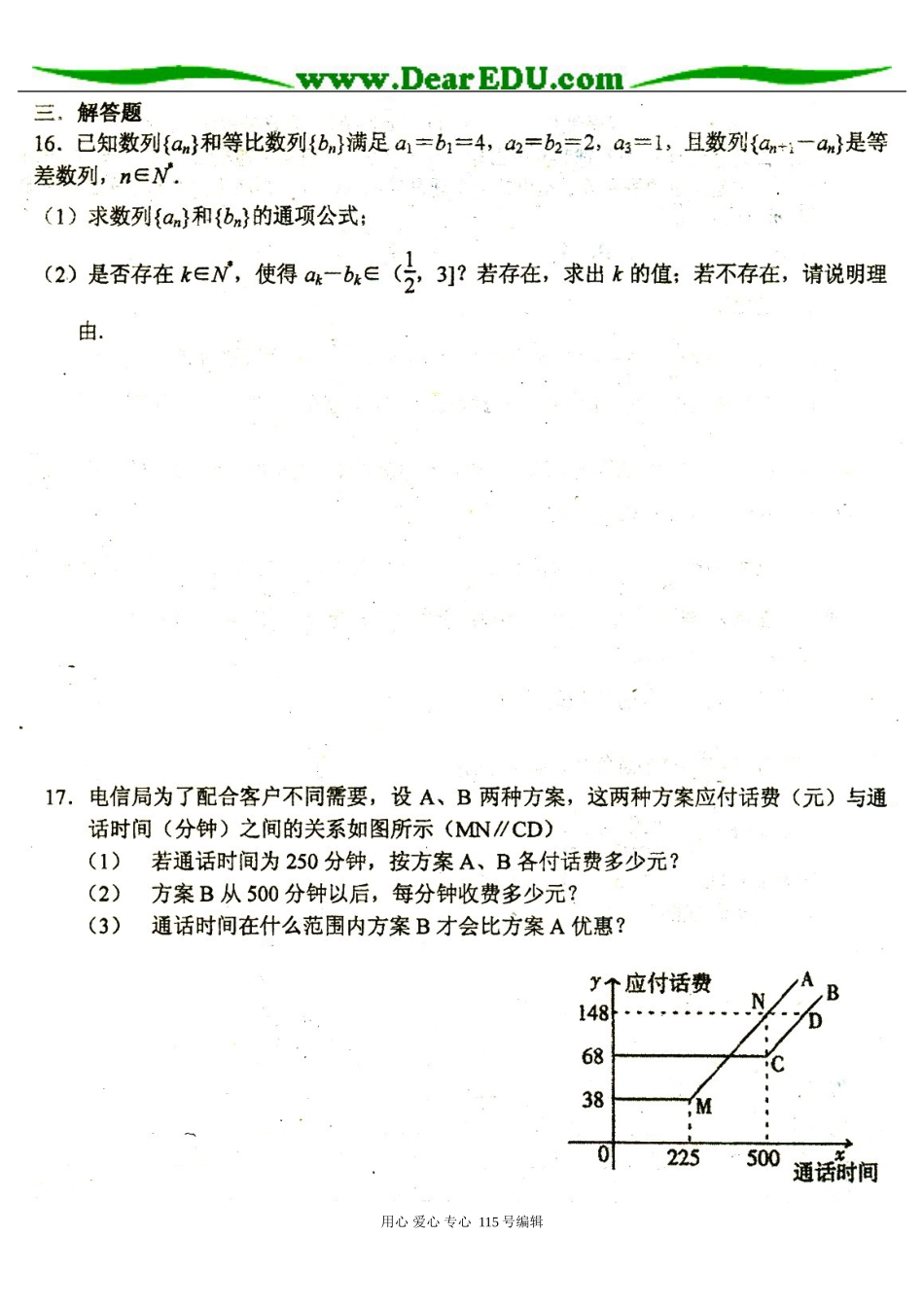 高三理科数学中档题训练(2)+(1)的答案_第3页