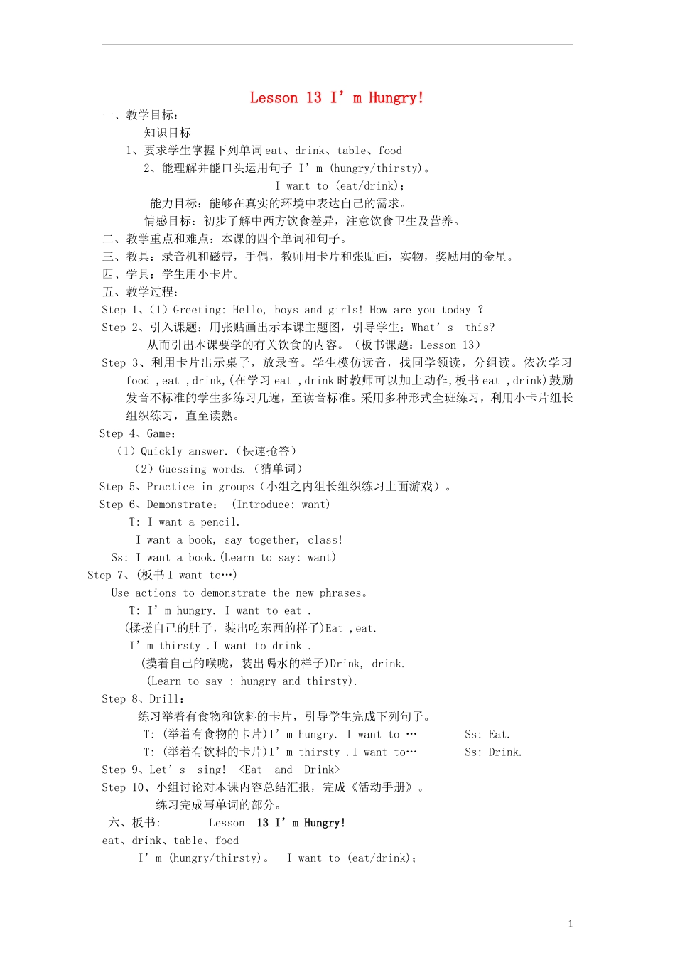 三年级英语下册 lesson13 I’m Hungry!教案 （新版）冀教版_第1页