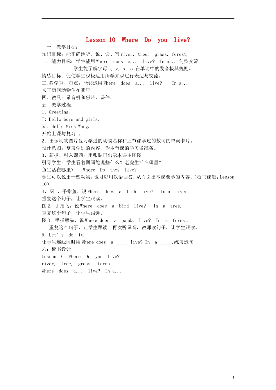 三年级英语下册 lesson10 Where Do you live？教案 （新版）冀教版_第1页