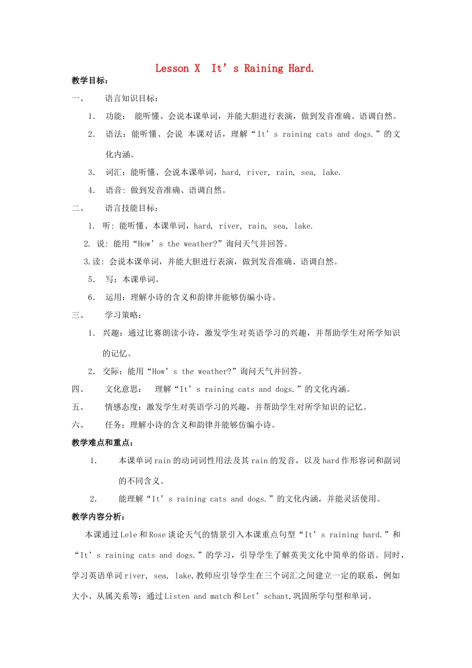 三年级英语下册 Lesson X It's raining hard教案 川教版（三起）-川教版小学三年级下册英语教案_第1页