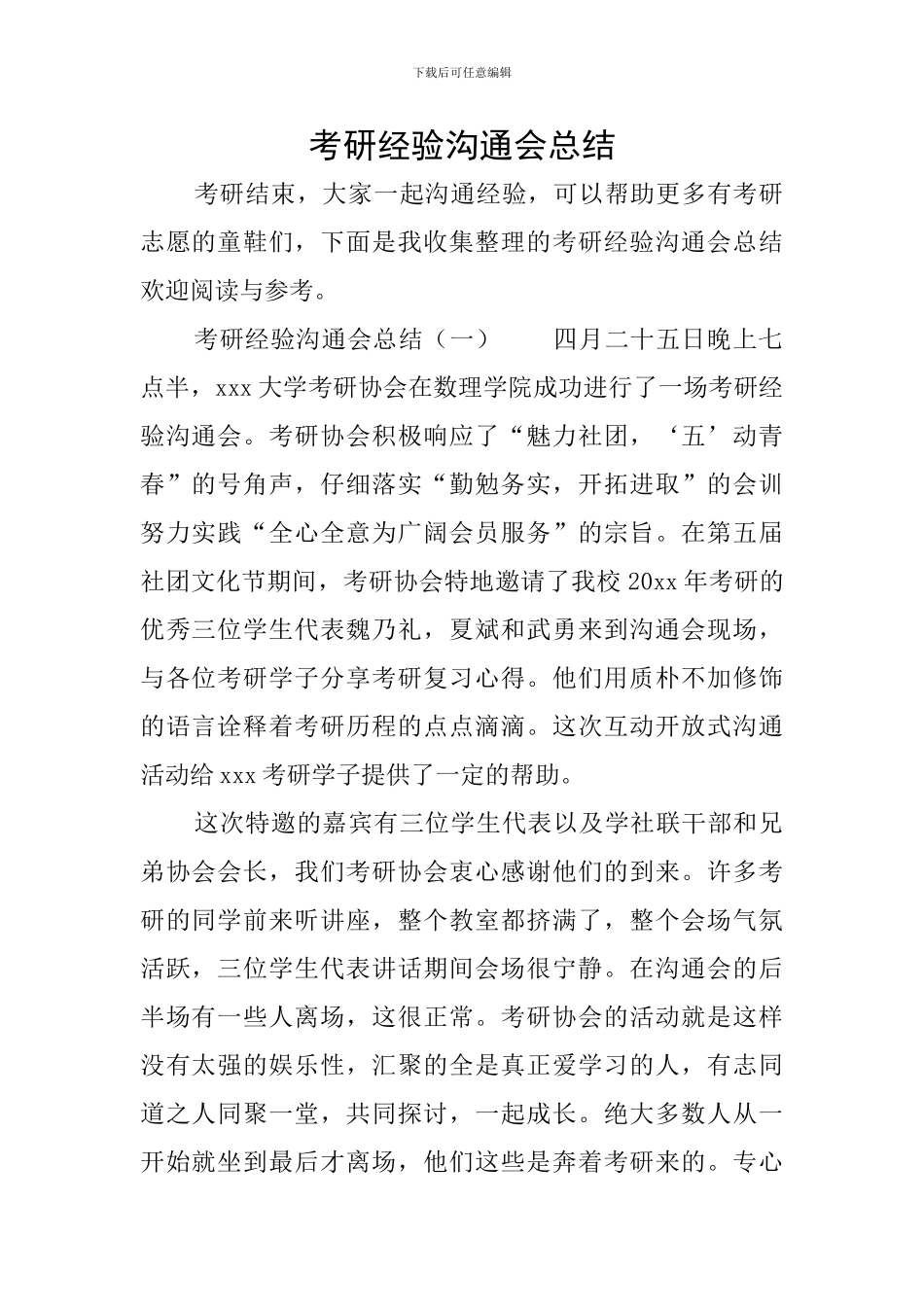 考研经验交流会总结_第1页