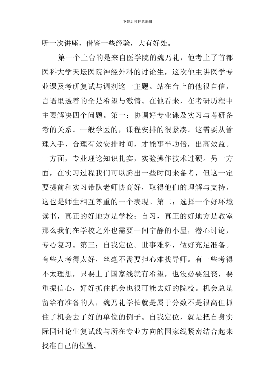 考研经验交流会总结_第2页