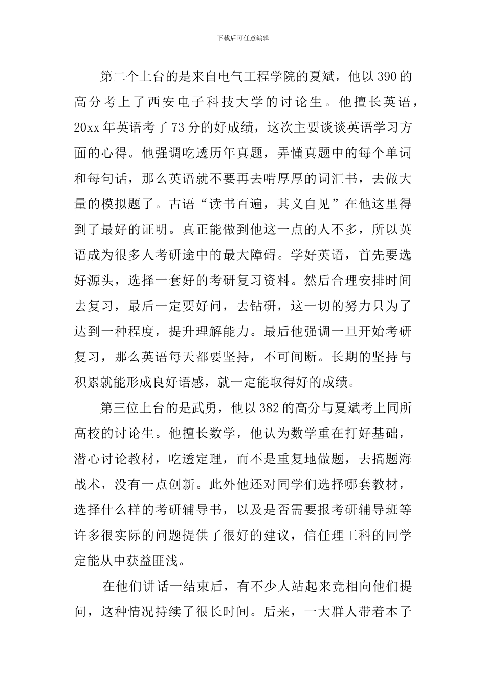 考研经验交流会总结_第3页