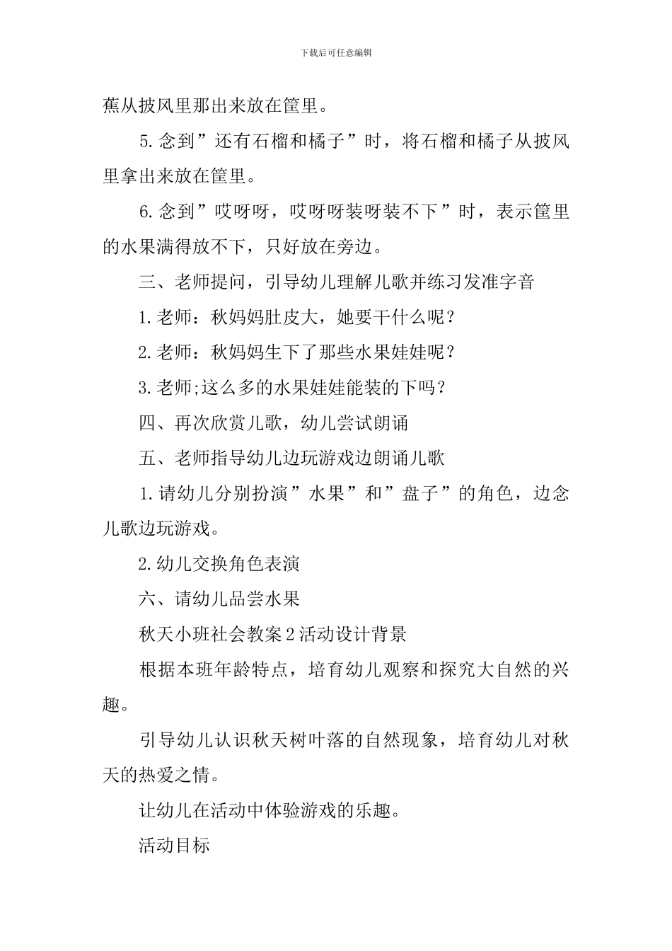 秋天小班社会教案_第2页