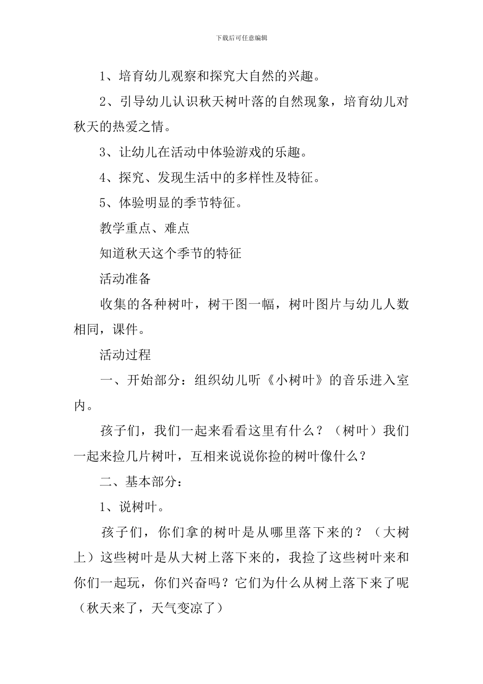 秋天小班社会教案_第3页